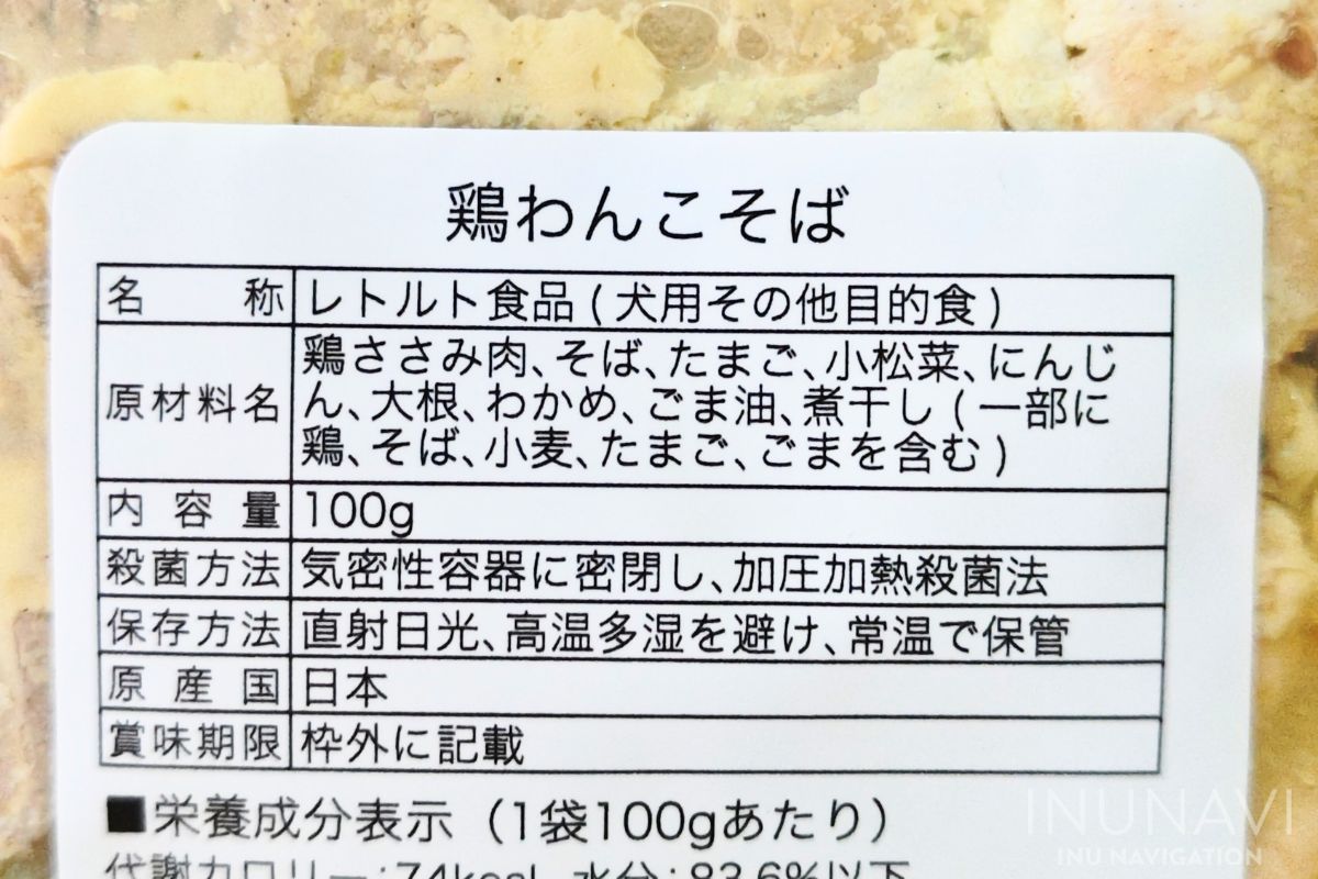 タミーレシピ　鶏わんこそば　原材料